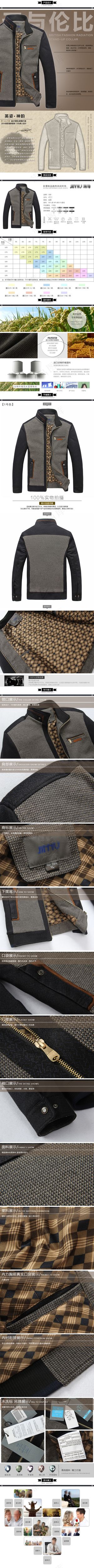 中年男装天猫店铺宝贝详情页