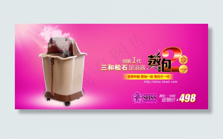 足浴桶紫红色系促销海报950psd模版下载