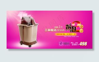 足浴桶紫红色系促销海报950