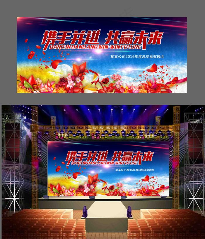 企业公司颁奖晚会舞台背景(4724X2100(DPI:300))psd模版下载