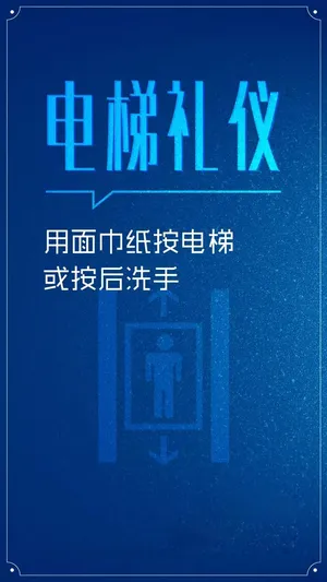 电梯礼仪