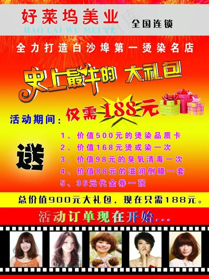 美发宣传图片psd模版下载