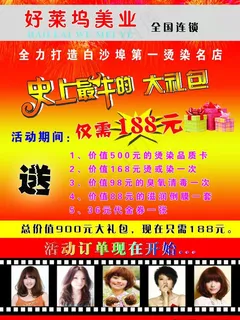 美发宣传图片