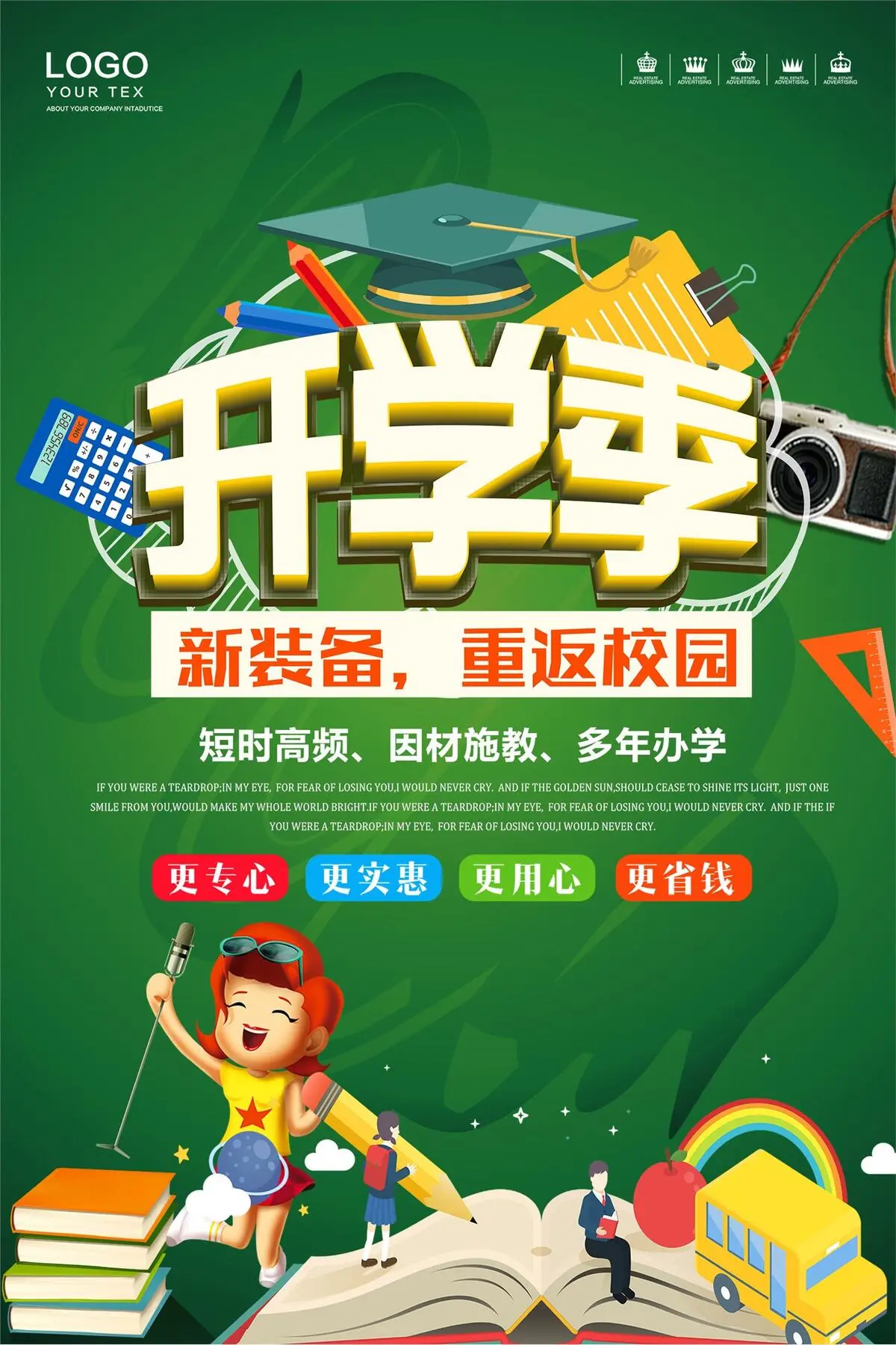 绿色卡通开学季宣传海报模板psd模版下载