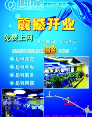 网吧传单