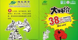 博能茗茶形象画图片