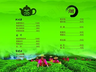 茶水单图片