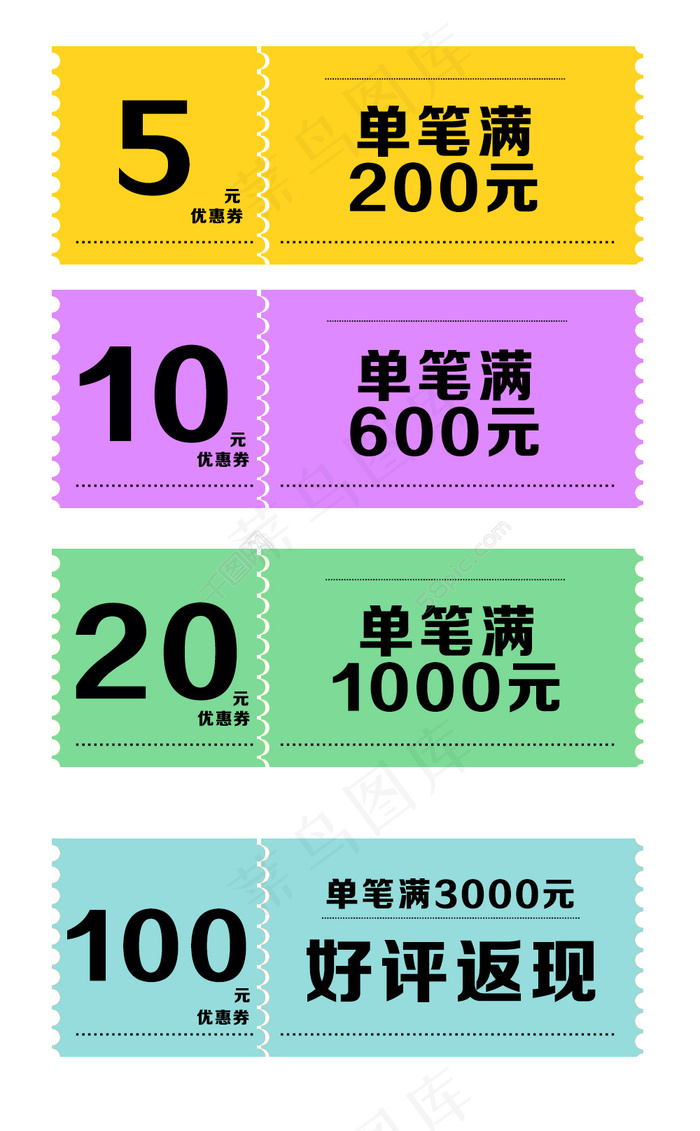 淘宝优惠券下载优惠券下载psd模版下载