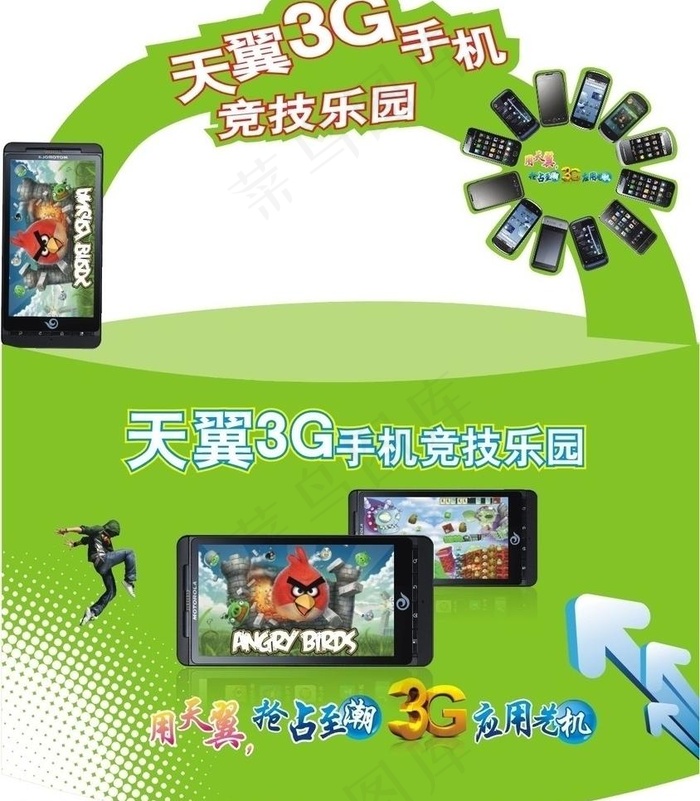 天翼堆头图片cdr矢量模版下载