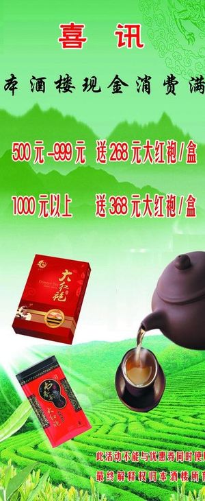 宣传茶叶展架图片