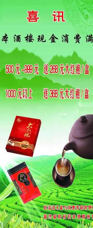 宣传茶叶展架图片