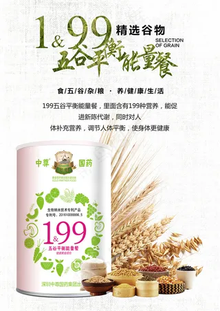 199五谷平衡能量餐A4