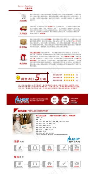淘宝家装宝贝描述模板