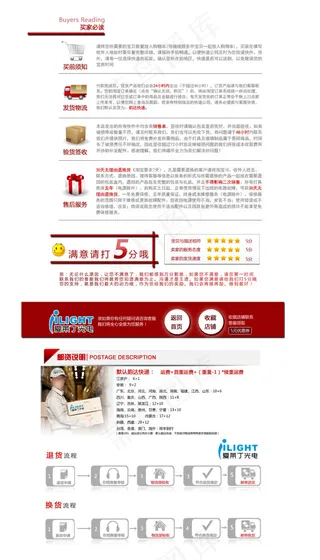 淘宝家装宝贝描述模板