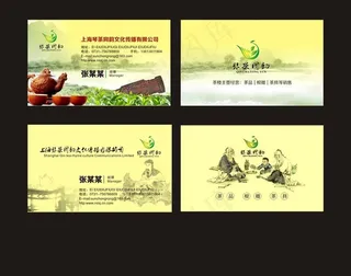 茶名片设计图片