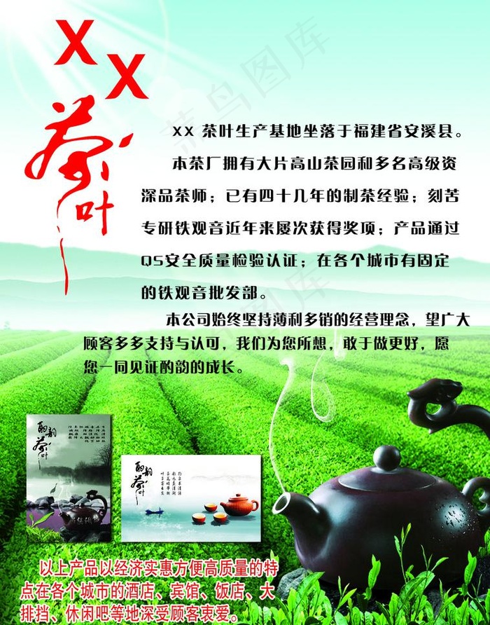 茶叶广告单图片