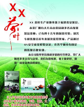 茶叶广告单图片