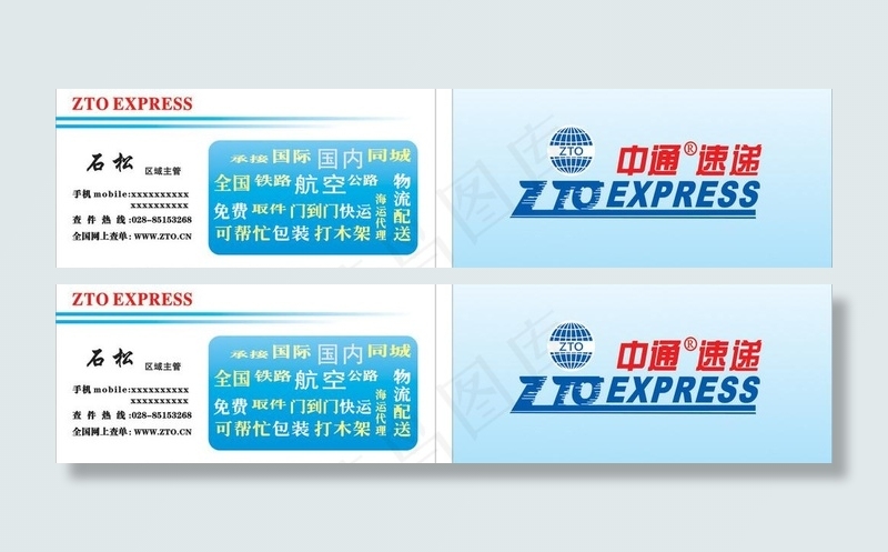 中通速递名片图片cdr矢量模版下载