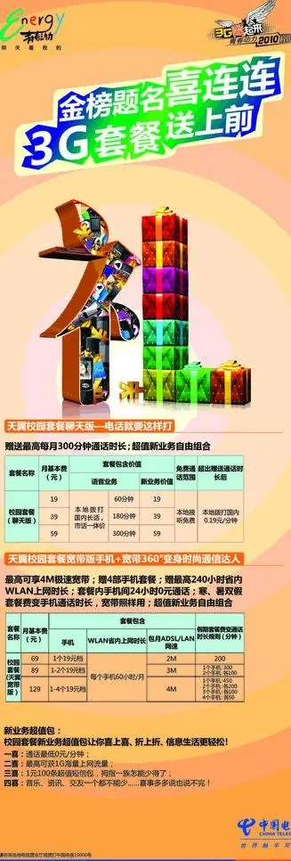 电信x展架图片cdr矢量模版下载