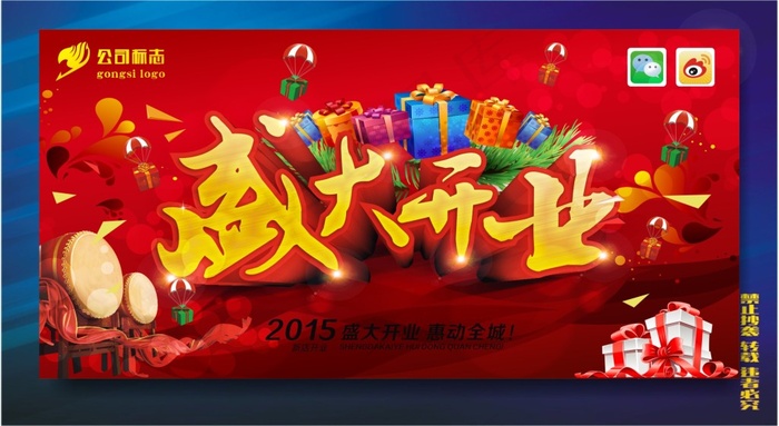 盛大开业(520X380)cdr矢量模版下载