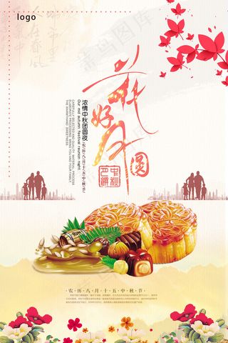花好月圆浓情中秋团圆夜月饼促销海报