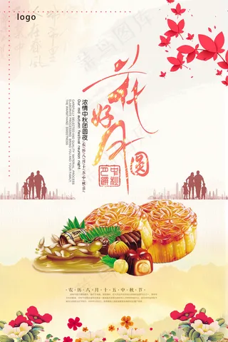 花好月圆浓情中秋团圆夜月饼促销海报