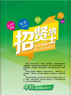 青春小酒云小白招聘海报