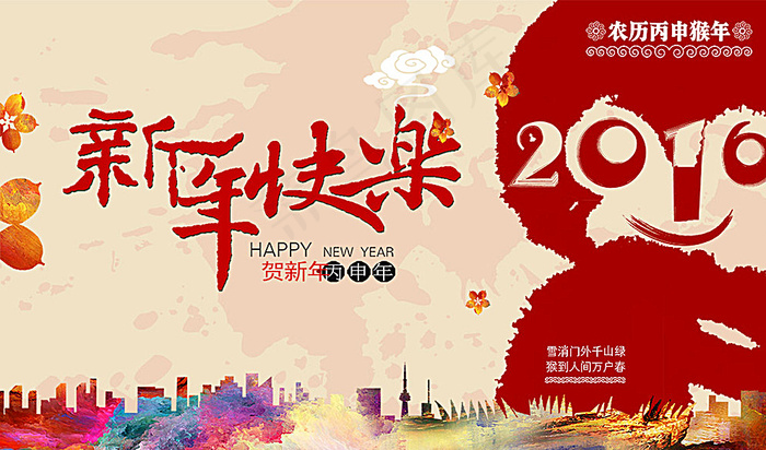 猴年贺新年海报图片psd模版下载