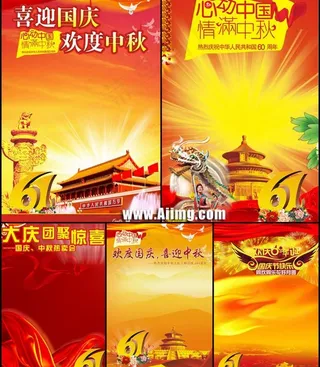 国庆节海报半成品矢量素材