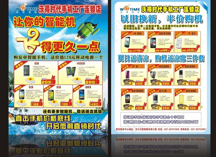 单页 手机宣传单图片(440X297)cdr矢量模版下载