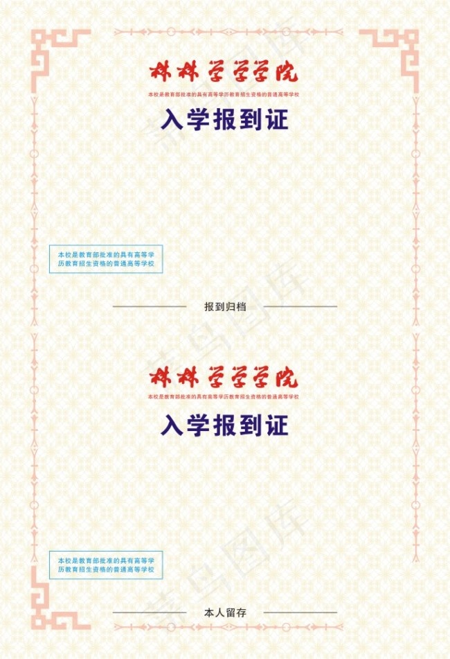 录取通知书cdr矢量模版下载