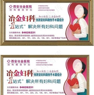 户外广告妇科展板图片