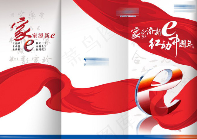 中国电信我的E家三折页PSD，psd模版下载