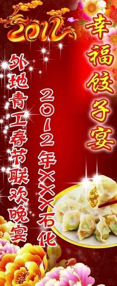 x展架饺子宴图片(1890X4252(DPI:60))psd模版下载