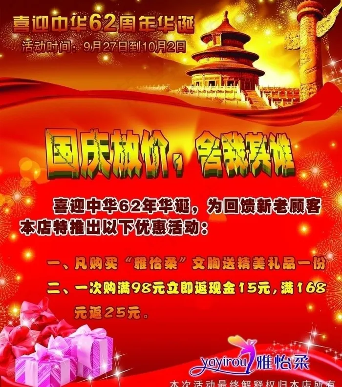 国庆海报图片