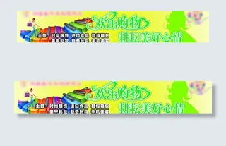 欢乐购物 美好心情图片