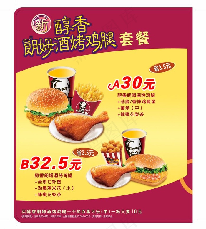 kfc 套餐图片psd模版下载