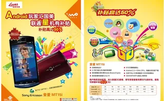 联通国美联合宣传单页图片