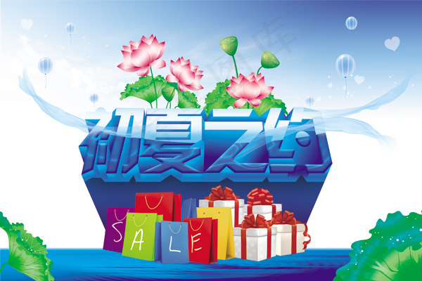 约惠初夏激情购物PSD素材