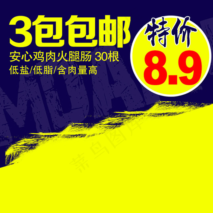 包邮促销推广主图背景图psd模版下载