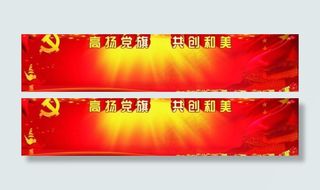 十八大宣传栏图片