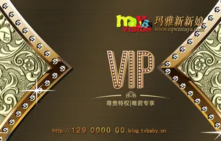 高档贵宾卡