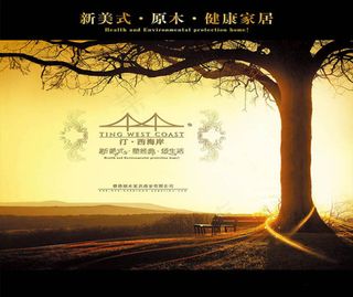 原木健康家居海报