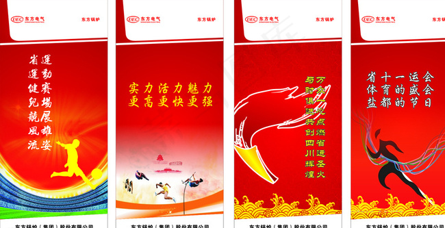 运动会标语图片cdr矢量模版下载