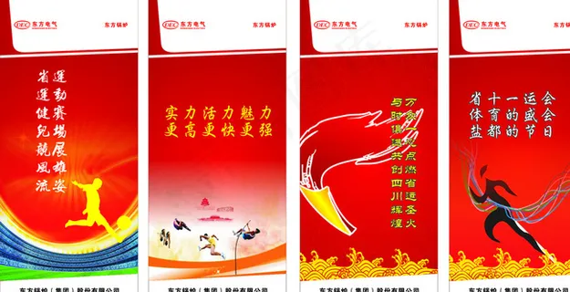 运动会标语图片