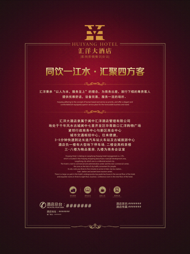 酒店茶楼企业文化宣传海报(2362X3150(DPI:100))psd模版下载