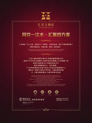 酒店茶楼企业文化宣传海报