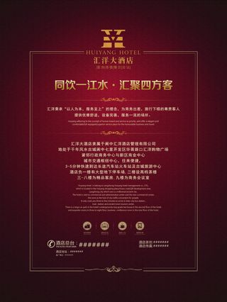 酒店茶楼企业文化宣传海报