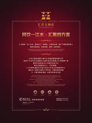 酒店茶楼企业文化宣传海报