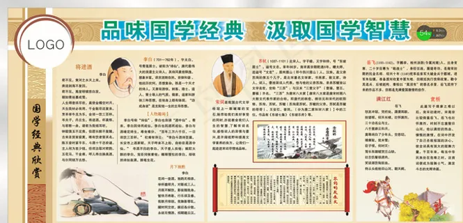 国学经典图片